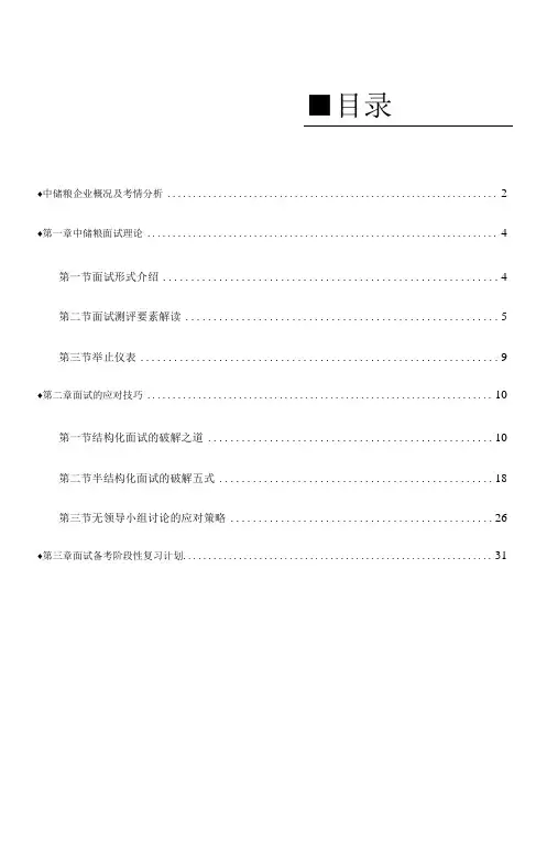 中储粮面试备考手册