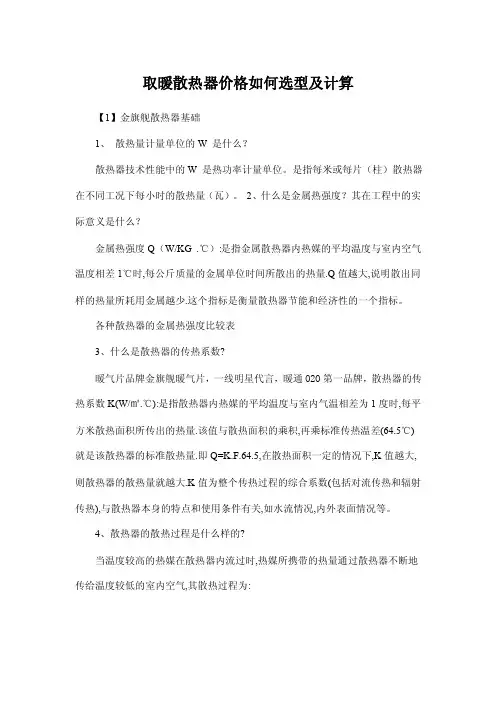 散热器如何选型及计算