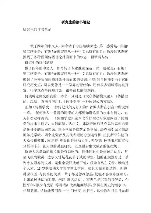 研究生的读书笔记（最新版）