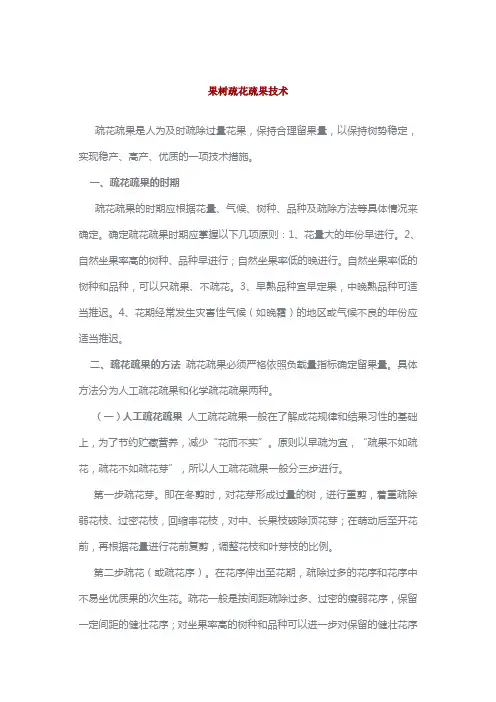 果树疏花疏果技术