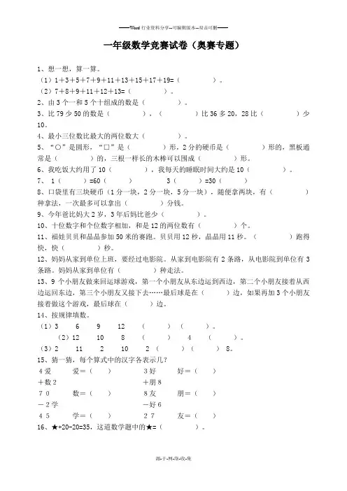 一年级数学竞赛试卷(奥赛专题)