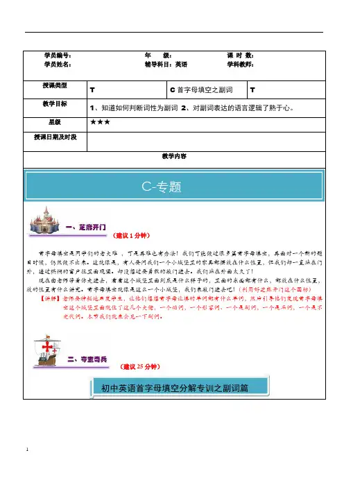 初三中考英语首字母填空分解训练之副词讲义教案(含练习答案)