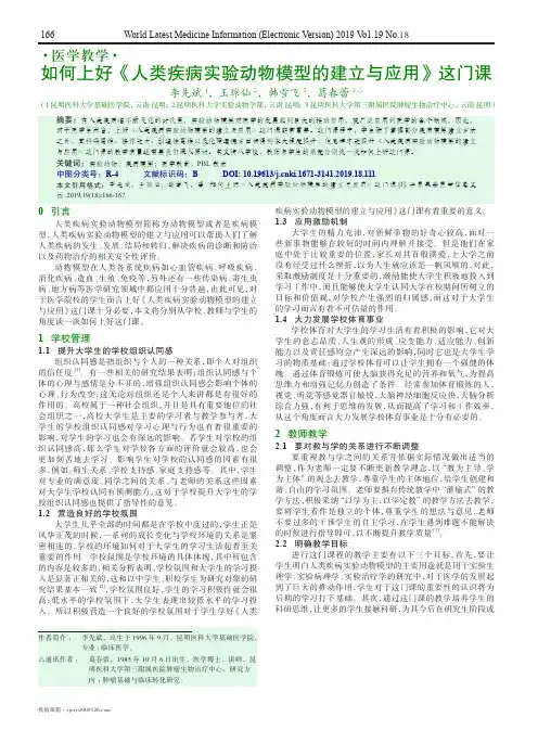 如何上好《人类疾病实验动物模型的建立与应用》这门课