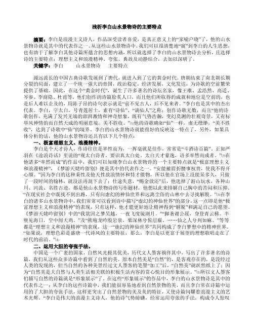 李白山水诗特点