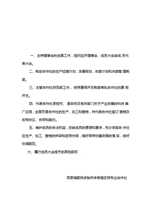 合作社理事长、理事、监事职责