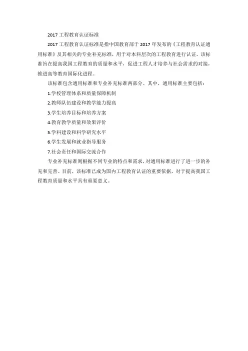 2017工程教育认证标准