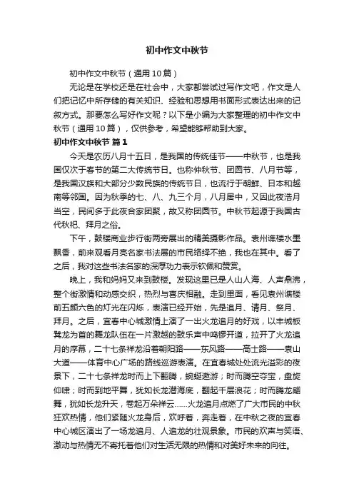 初中作文中秋节