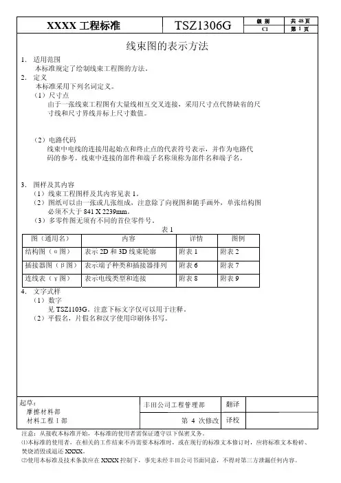 线束工程图的方法(修订)