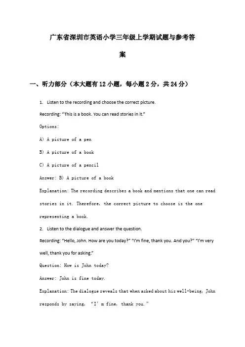 广东省深圳市英语小学三年级上学期试题与参考答案