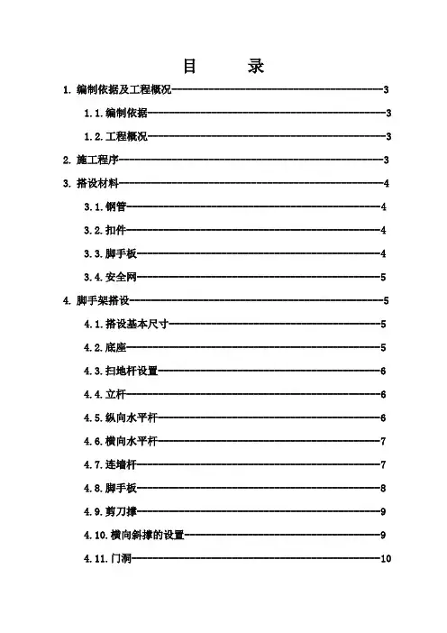 扣件式钢管脚手架施工方案范文