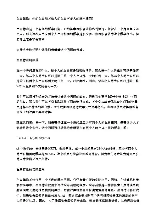 生日悖论概率问题
