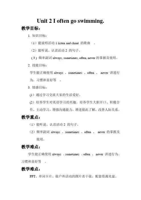 外研英语六年级上优质教案：Module 8 Unit 2(period1)I often go swimming. 教案(1)