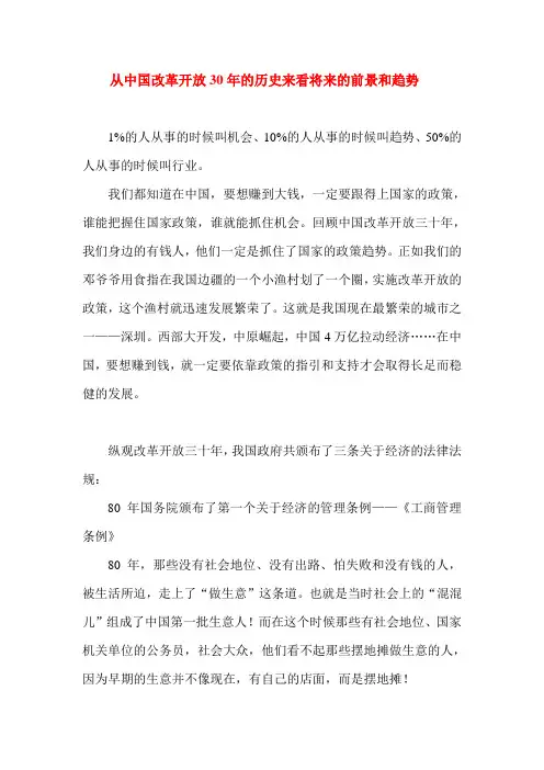 从中国改革开放30年的历史来看将来的前景和趋势