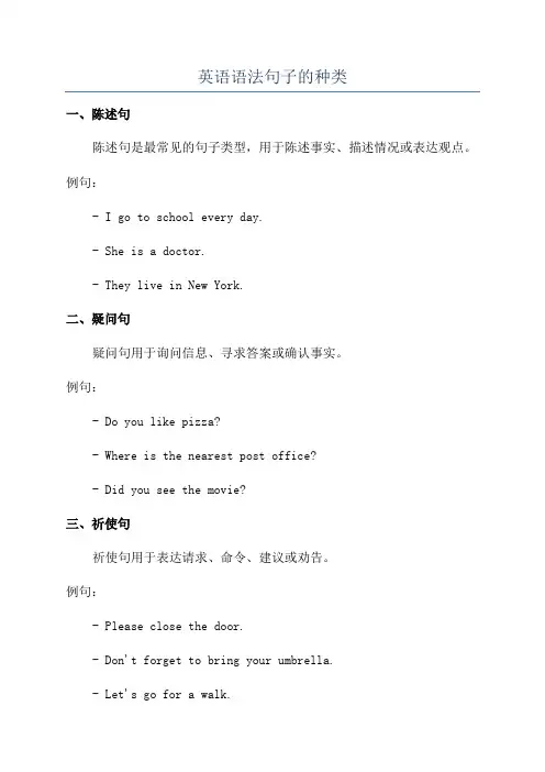 英语语法句子的种类