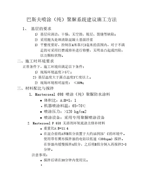 聚脲喷涂系统施工工艺