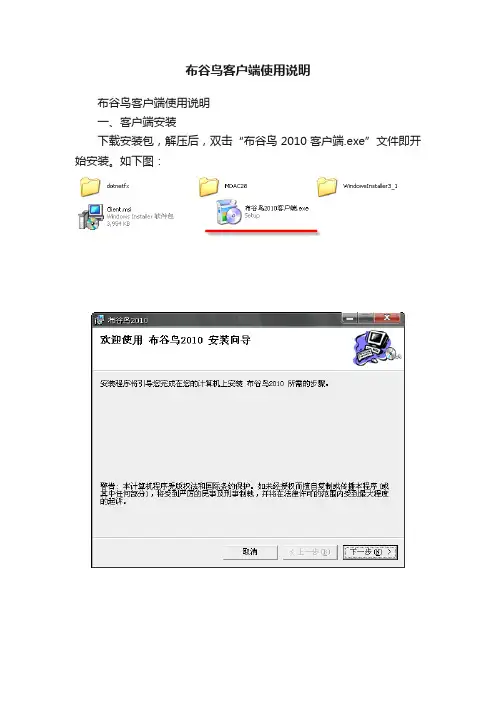 布谷鸟客户端使用说明