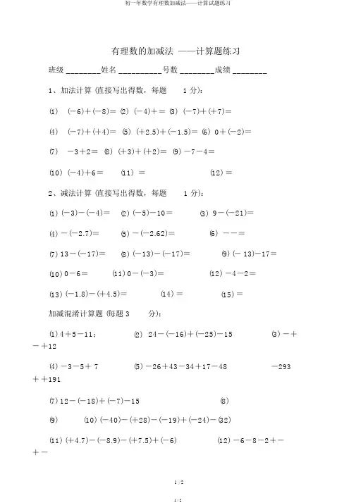 初一年数学有理数加减法——计算试题练习