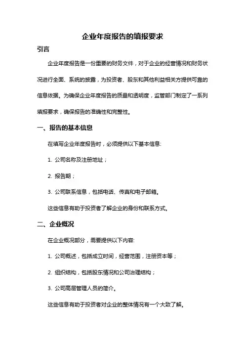企业年度报告的填报要求