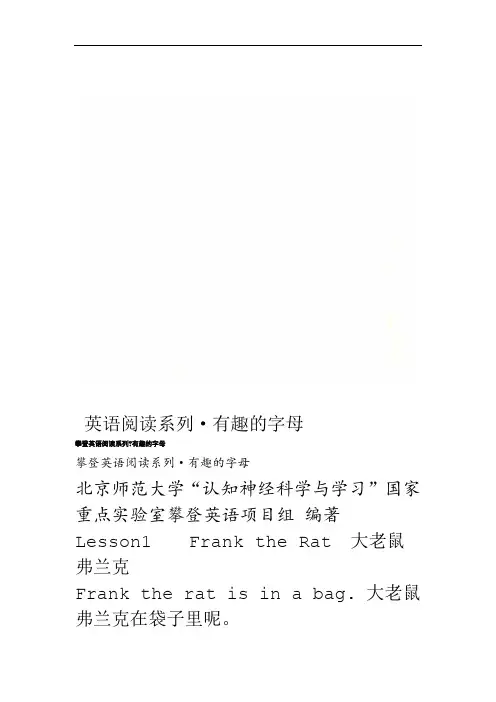 英语阅读系列·有趣的字母