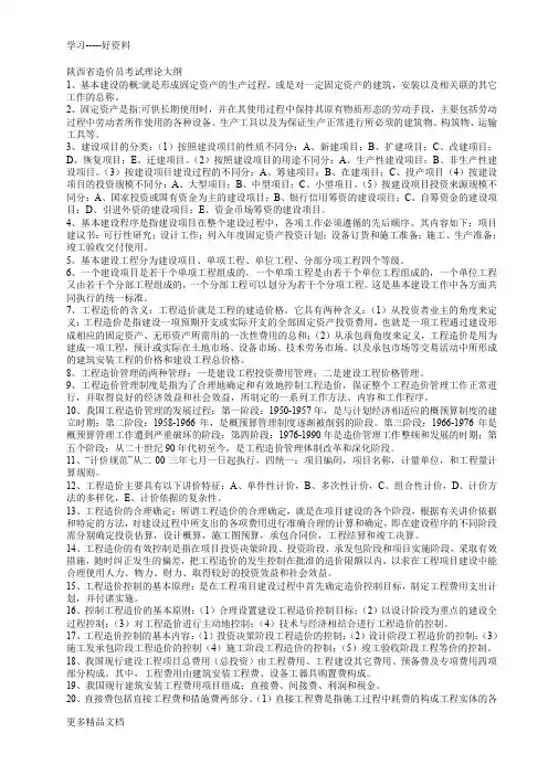 陕西省造价员考试理论大纲学习资料