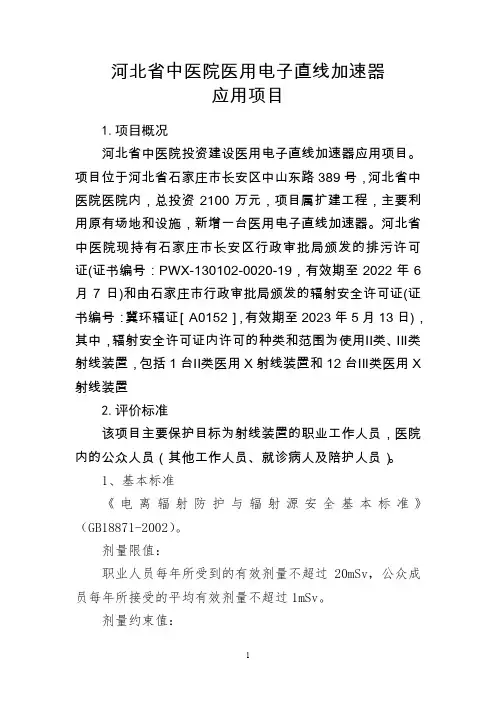 河北中医院医用电子直线加速器