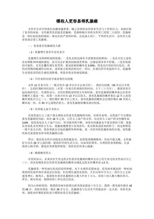 哪些人更容易得乳腺癌