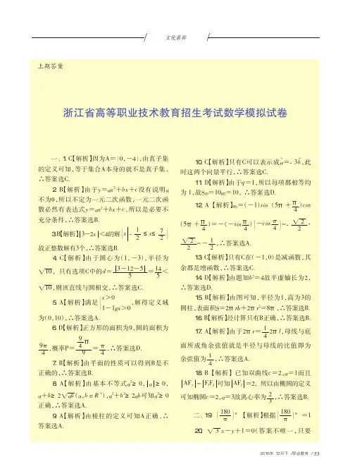 浙江省高等职业技术教育招生考试数学模拟试卷