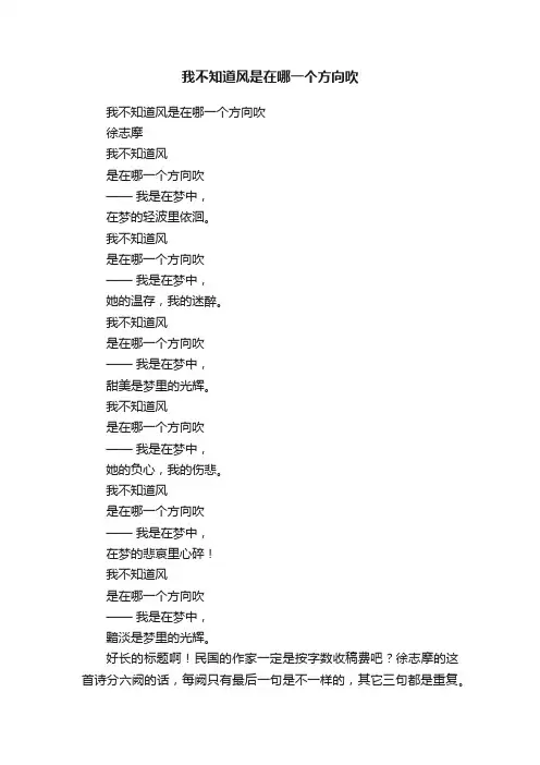 我不知道风是在哪一个方向吹