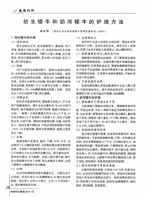 初生犊牛和奶泻犊牛的护理方法