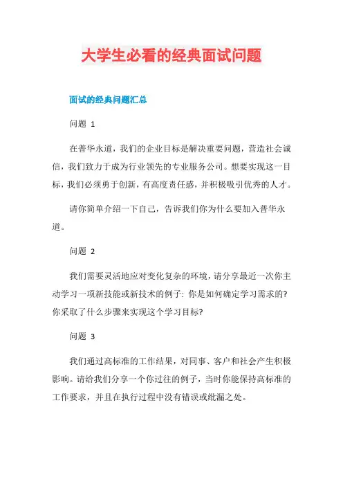 大学生必看的经典面试问题