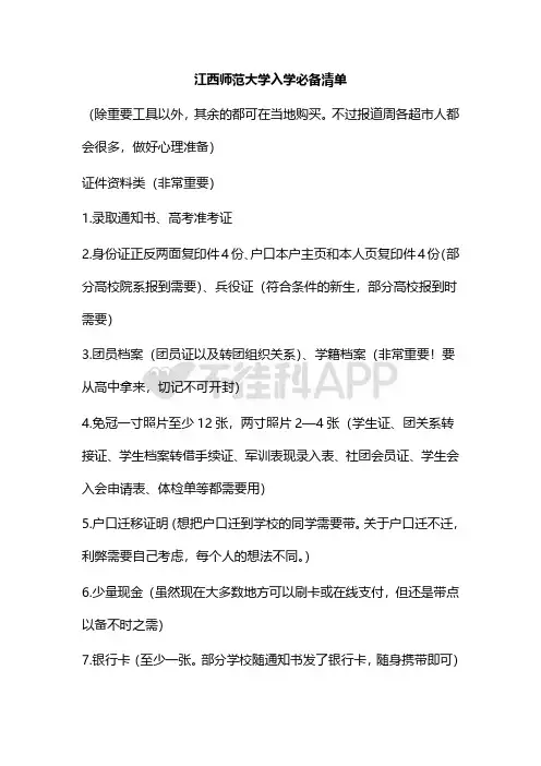江西师范大学新生攻略