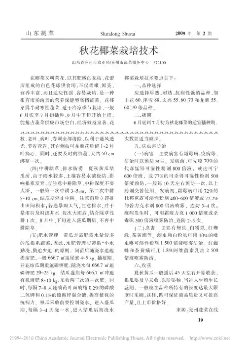 秋花椰菜栽培技术_