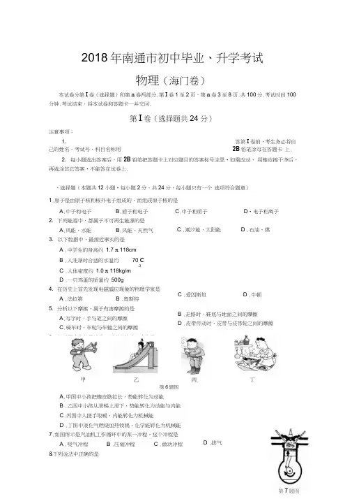 中考物理试题-2018年中考物理试题及答案(南通市)