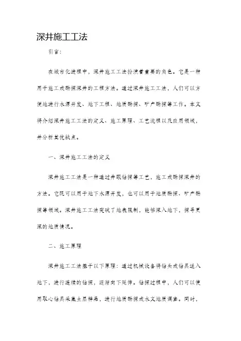 深井施工工法