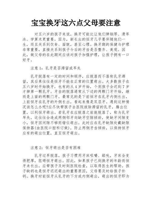 宝宝换牙这六点父母要注意