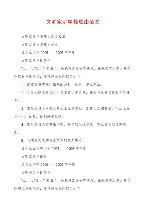 文明家庭申报理由范文