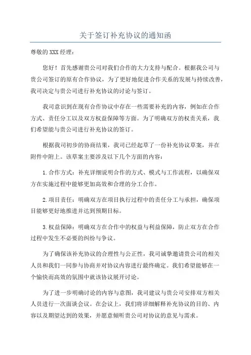 关于签订补充协议的通知函