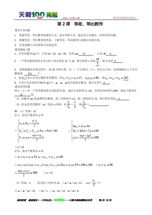 2011届高三数学一轮复习教案：第五章第2课 等差、等比数列