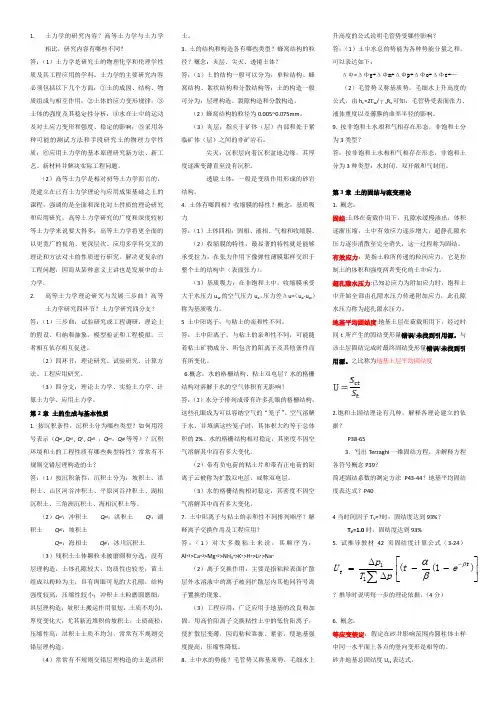 高等土力学要点