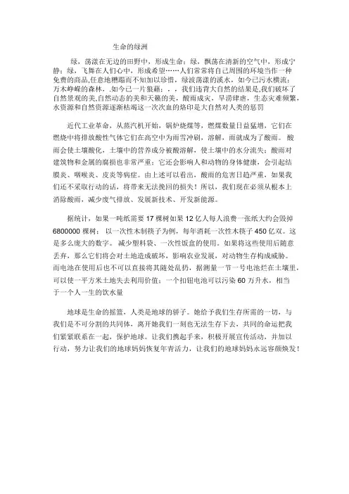 生命的绿洲