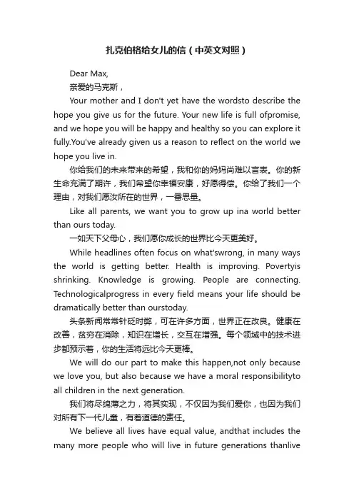 扎克伯格给女儿的信（中英文对照）