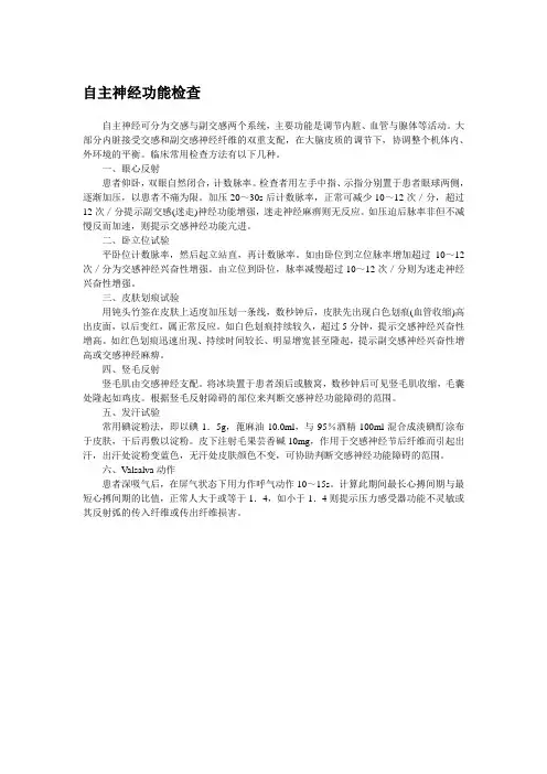 s5自主神经功能检查