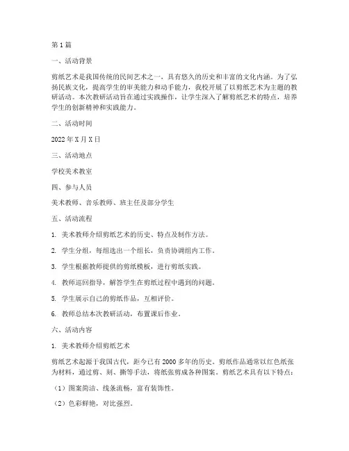 教研活动记录剪纸(3篇)