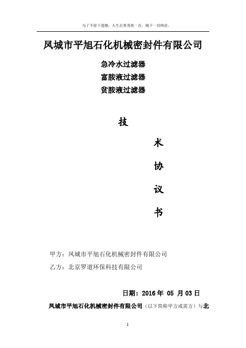 自清洗过滤器(急冷水过滤器、胺液过滤器)技术协议
