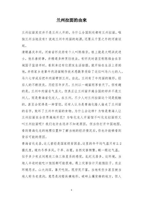 兰州拉面的由来