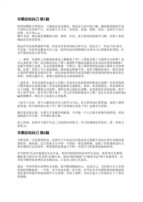 半期总结自己(实用20篇)