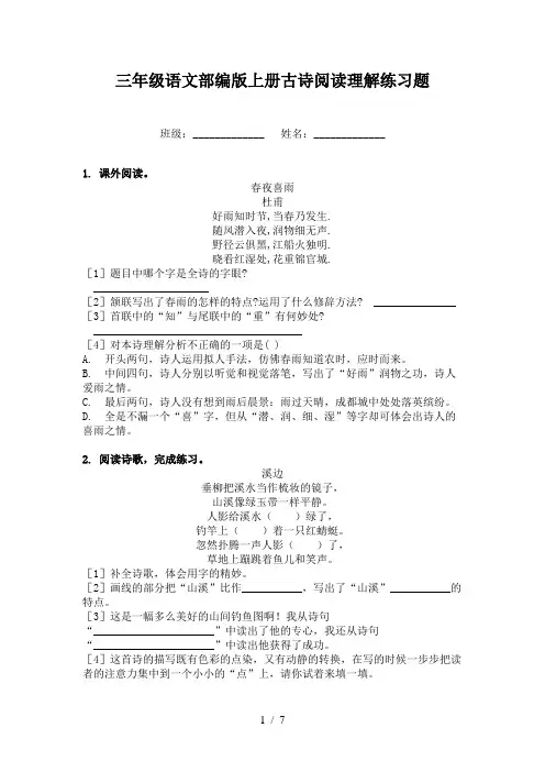 三年级语文部编版上册古诗阅读理解练习题