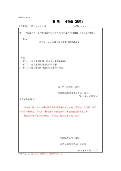 《施工资料填写范例》