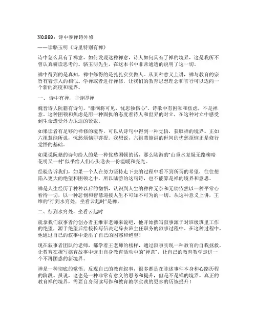 N0888诗中参禅诗外修