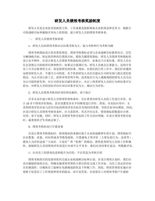 研发人员绩效考核奖励制度